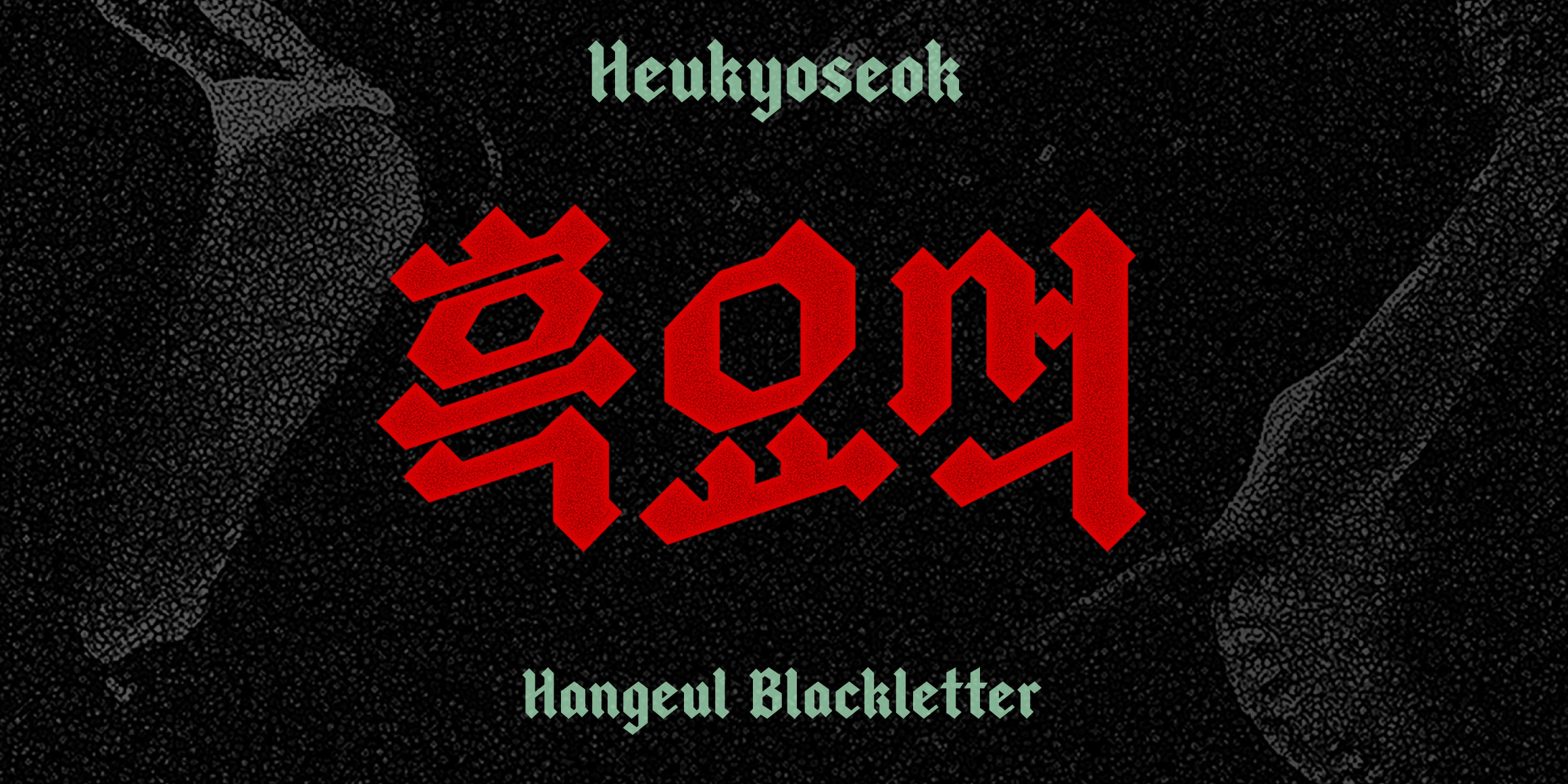 Tlab흑요석 font in use