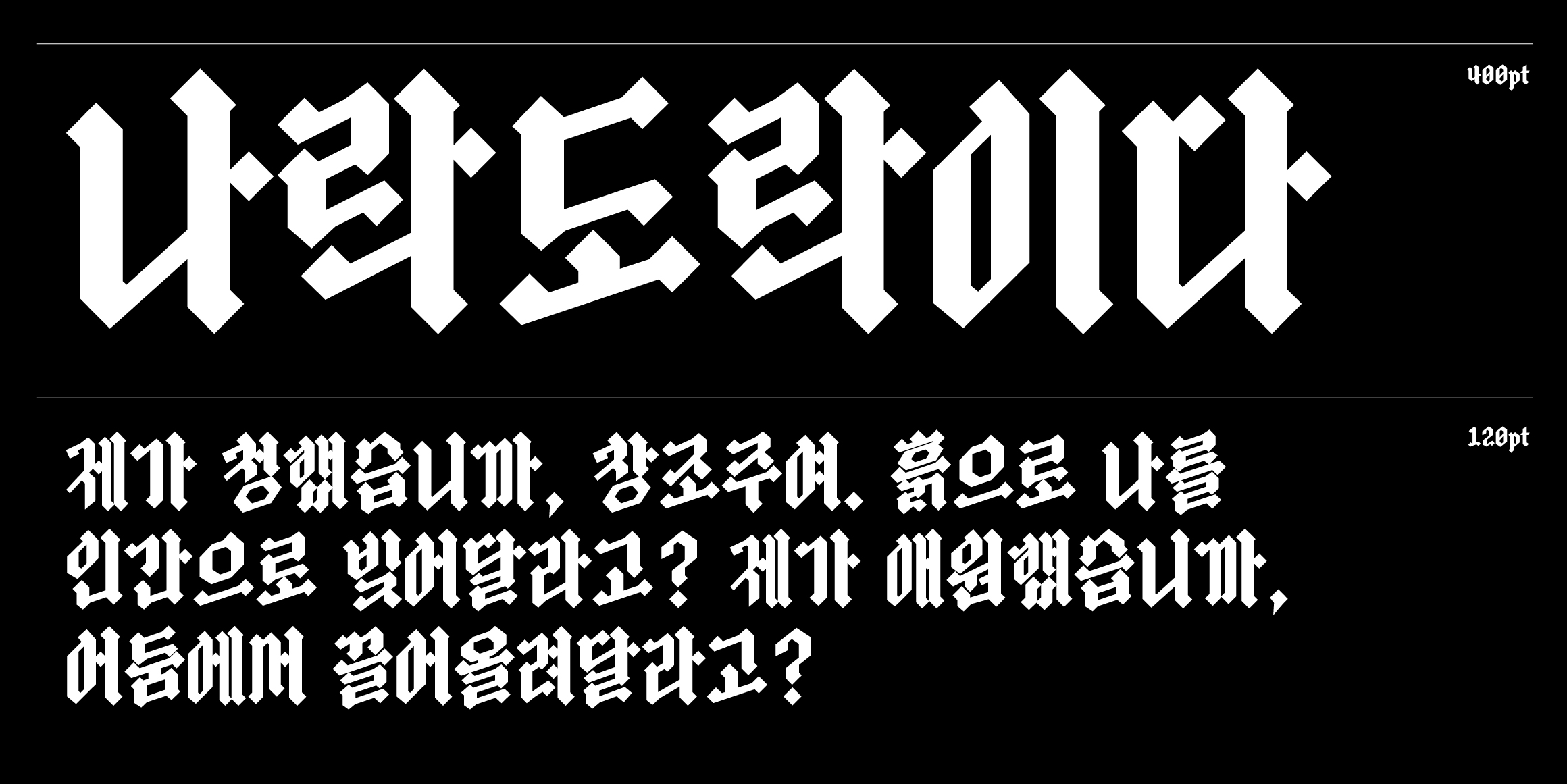 Tlab흑요석 font in use