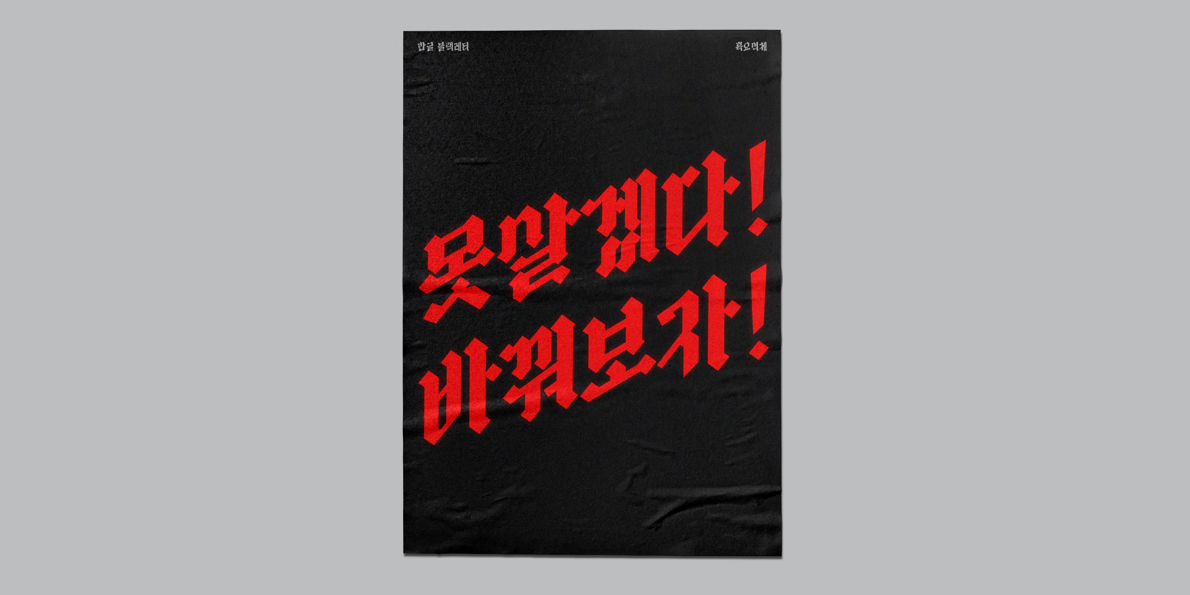 Tlab흑요석 font in use