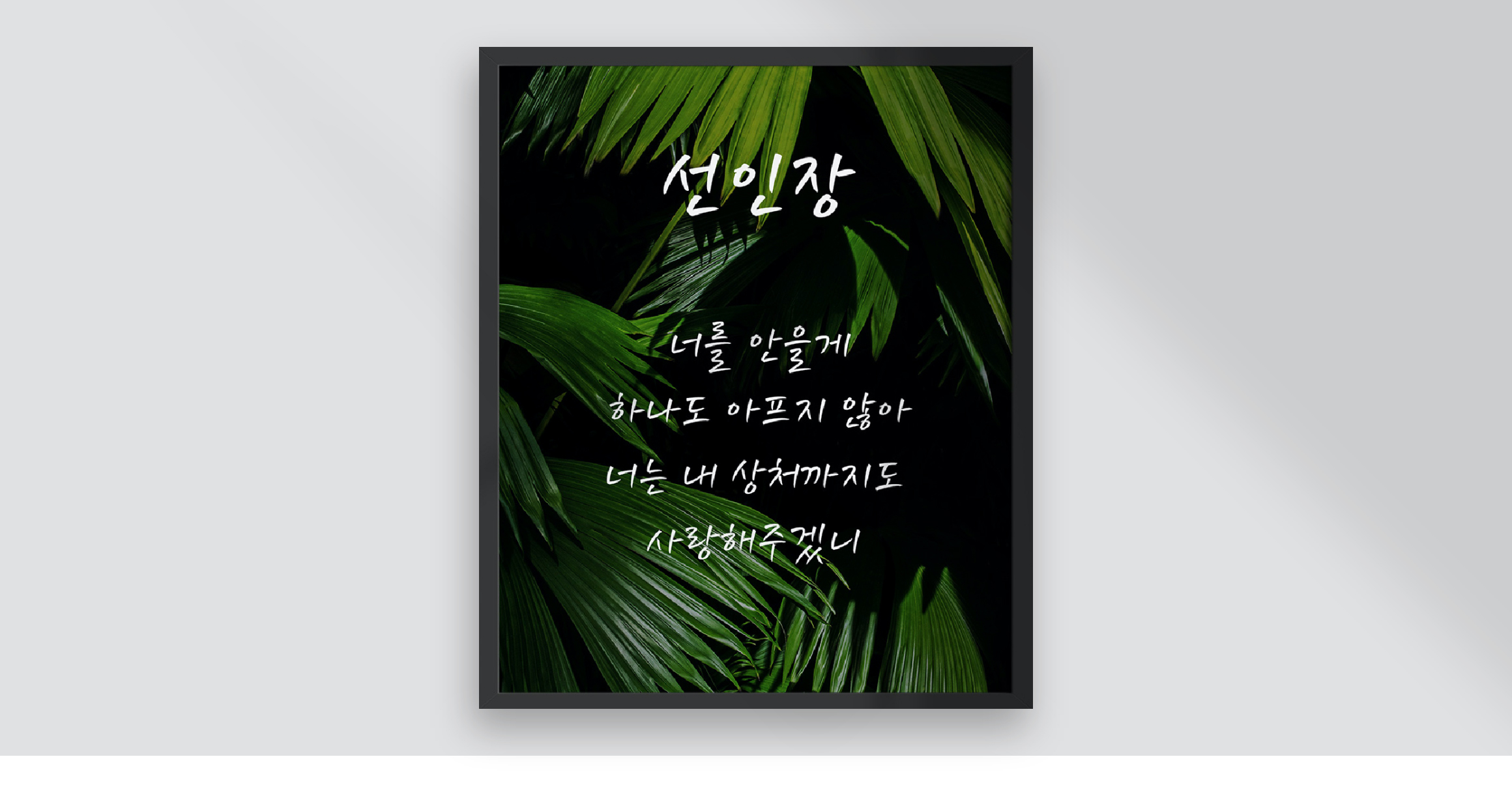 타이포_파피루스 font in use