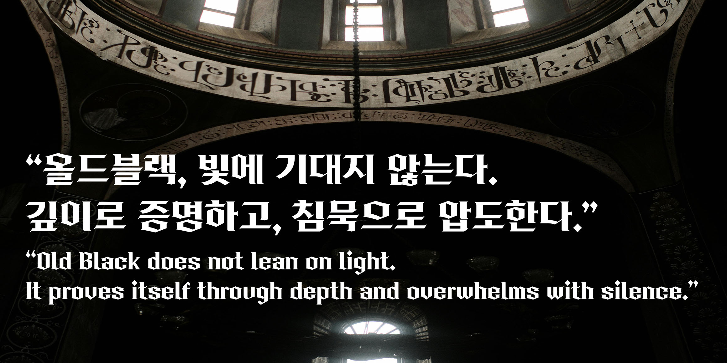 타이포_올드블랙 font in use