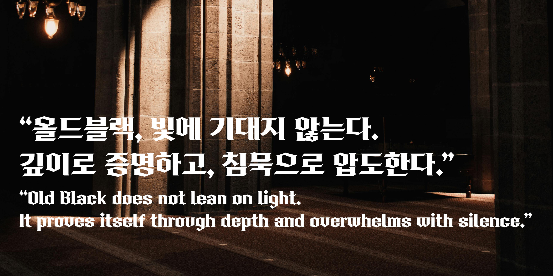 타이포_올드블랙 font in use