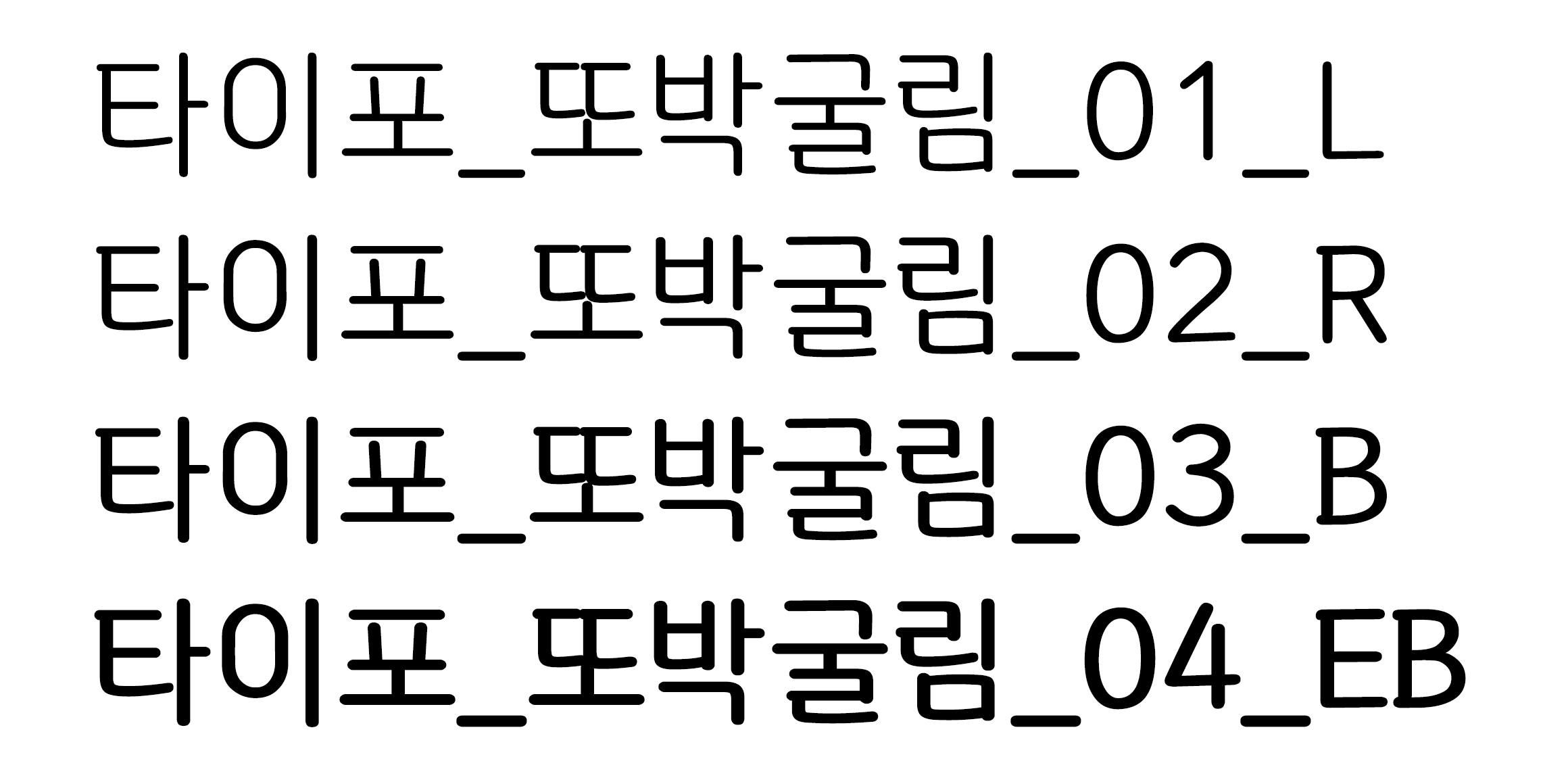 타이포_또박굴림 font in use