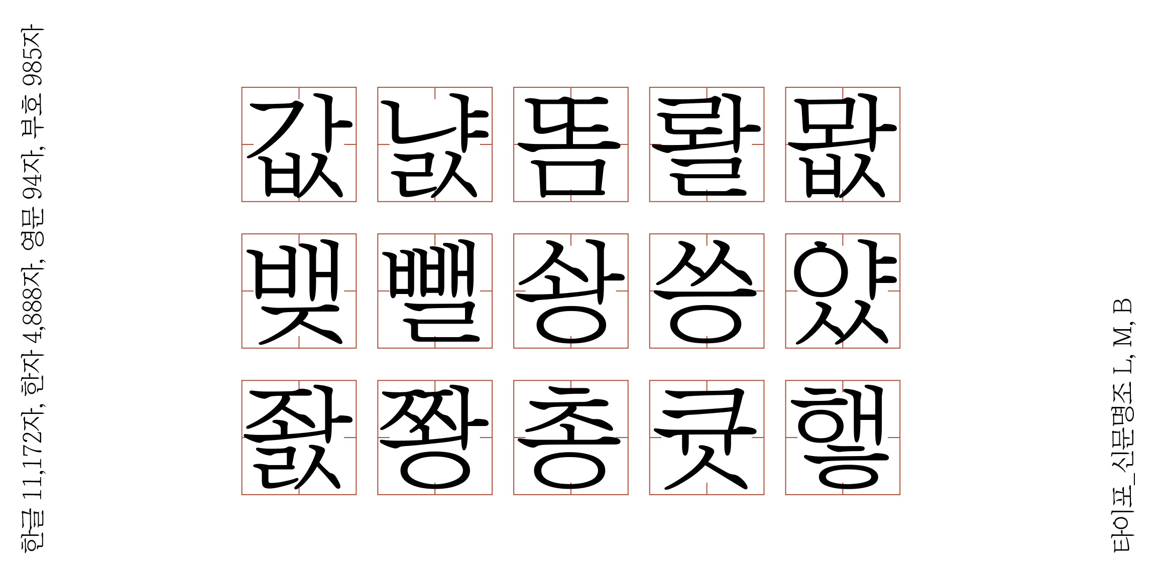 타이포_신문명조 font in use