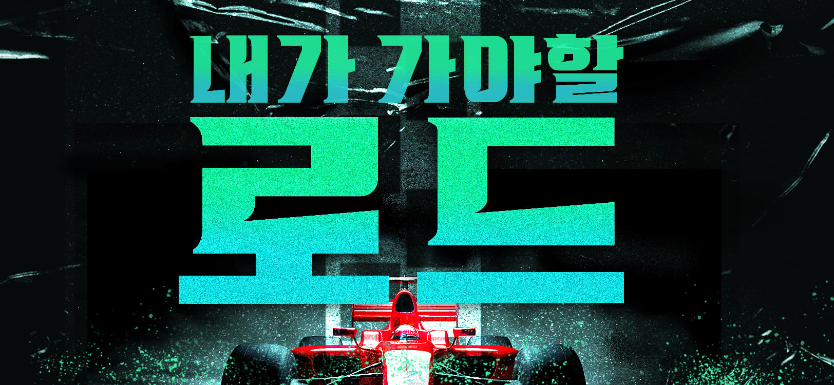 WOOKS 캐치건 font in use