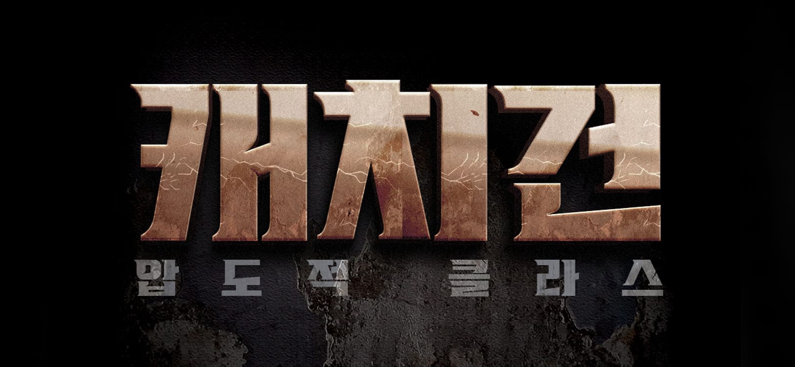 WOOKS 캐치건 font in use