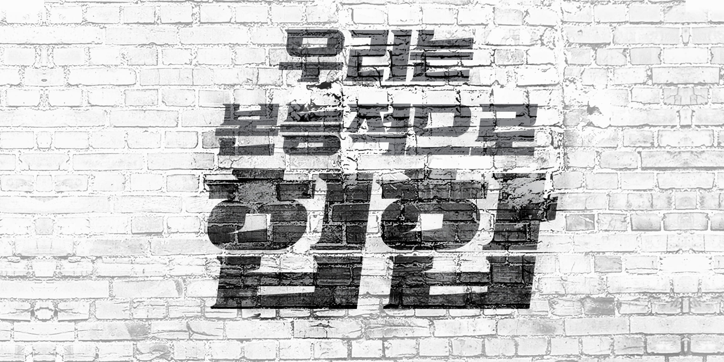 WOOKS 캐치건 font in use