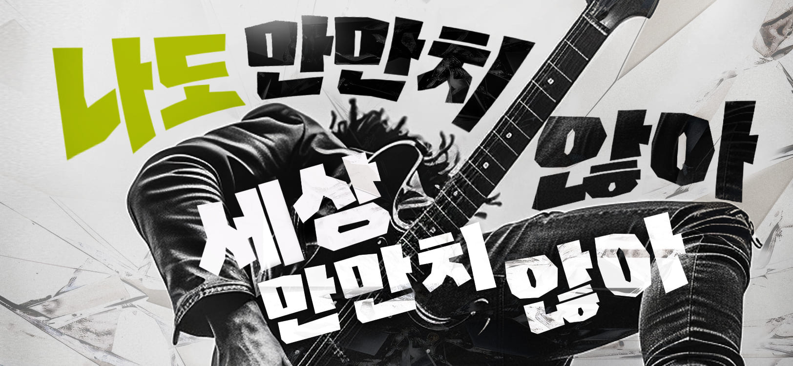 WOOKS 스톤킹 font in use