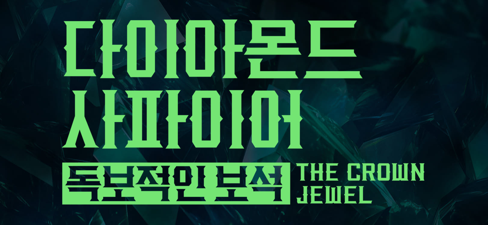 WOOKS 에메랄드 font in use