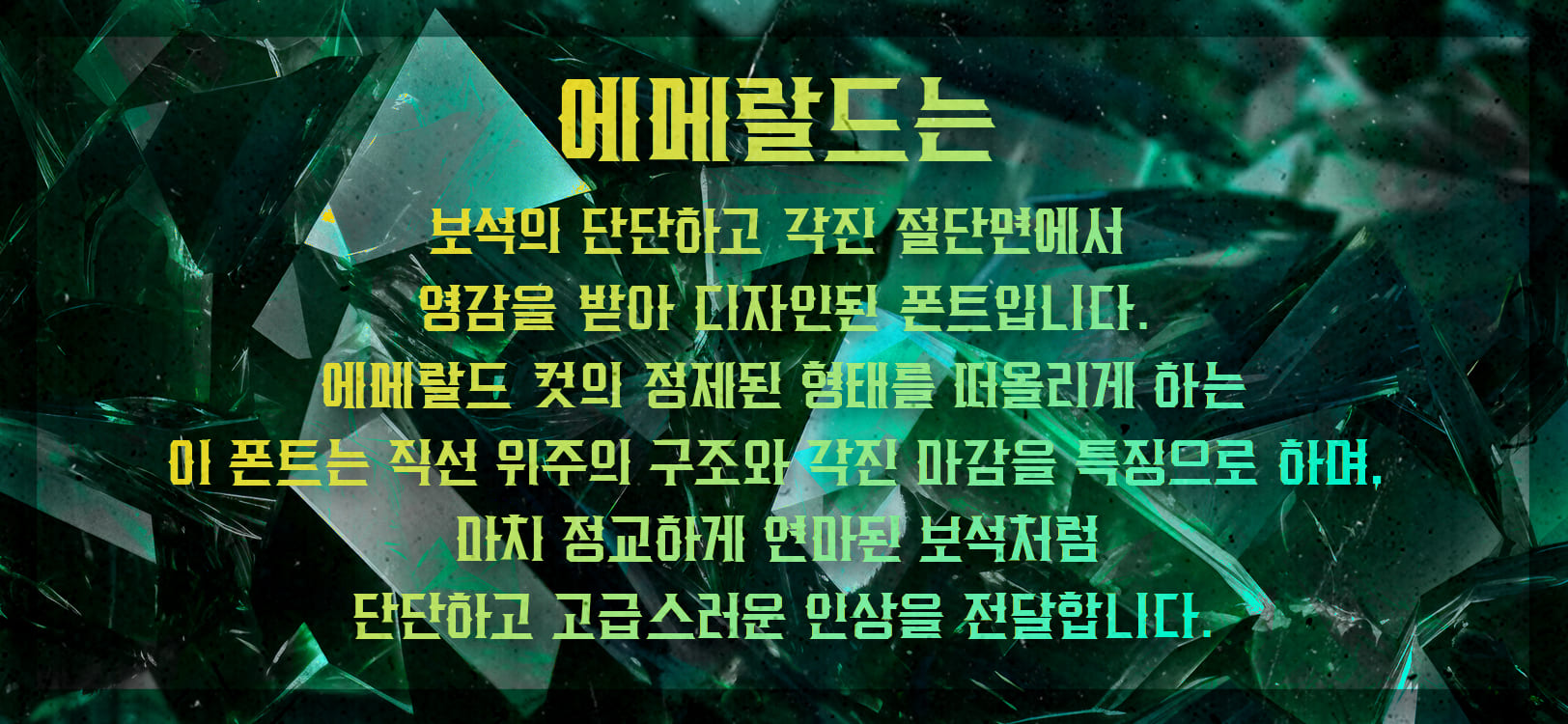 WOOKS 에메랄드 font in use