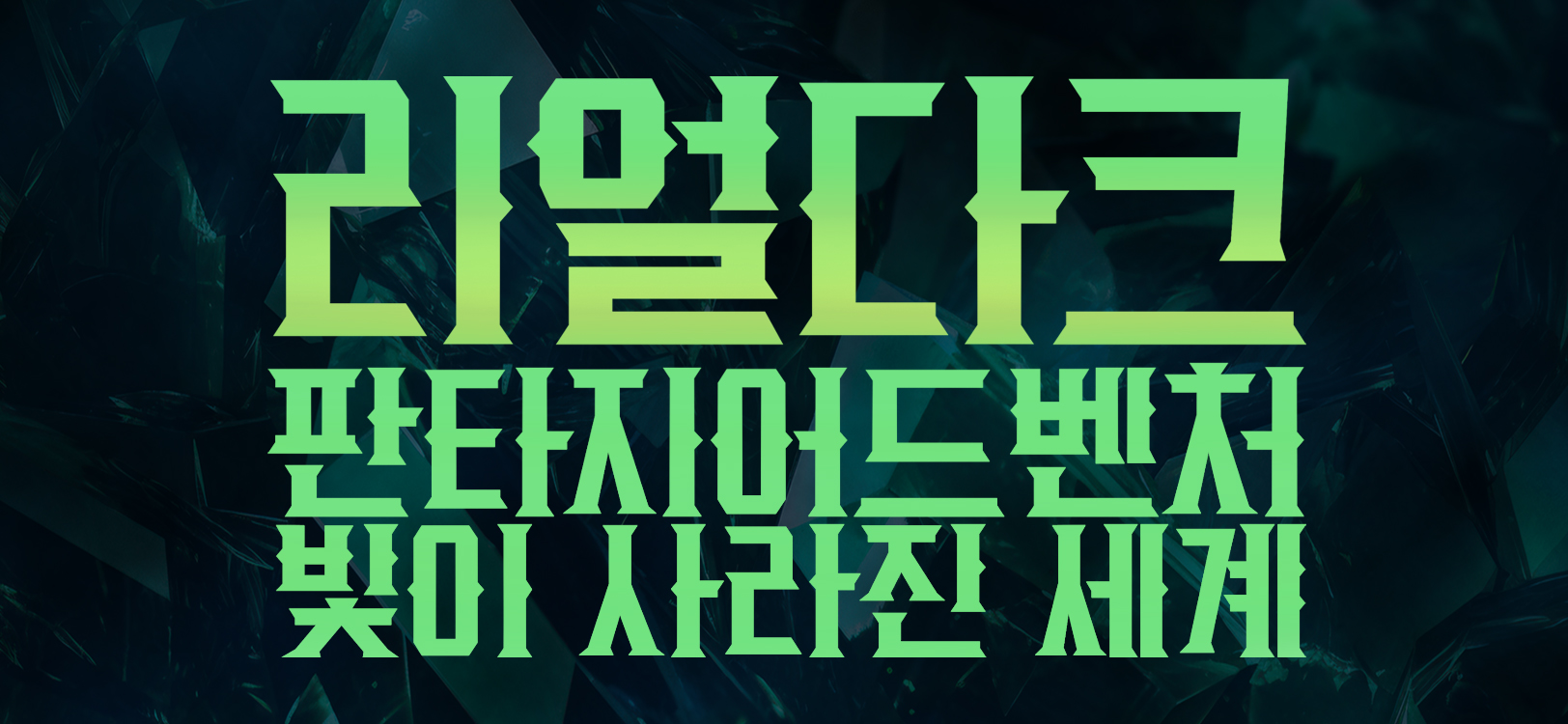 WOOKS 에메랄드 font in use