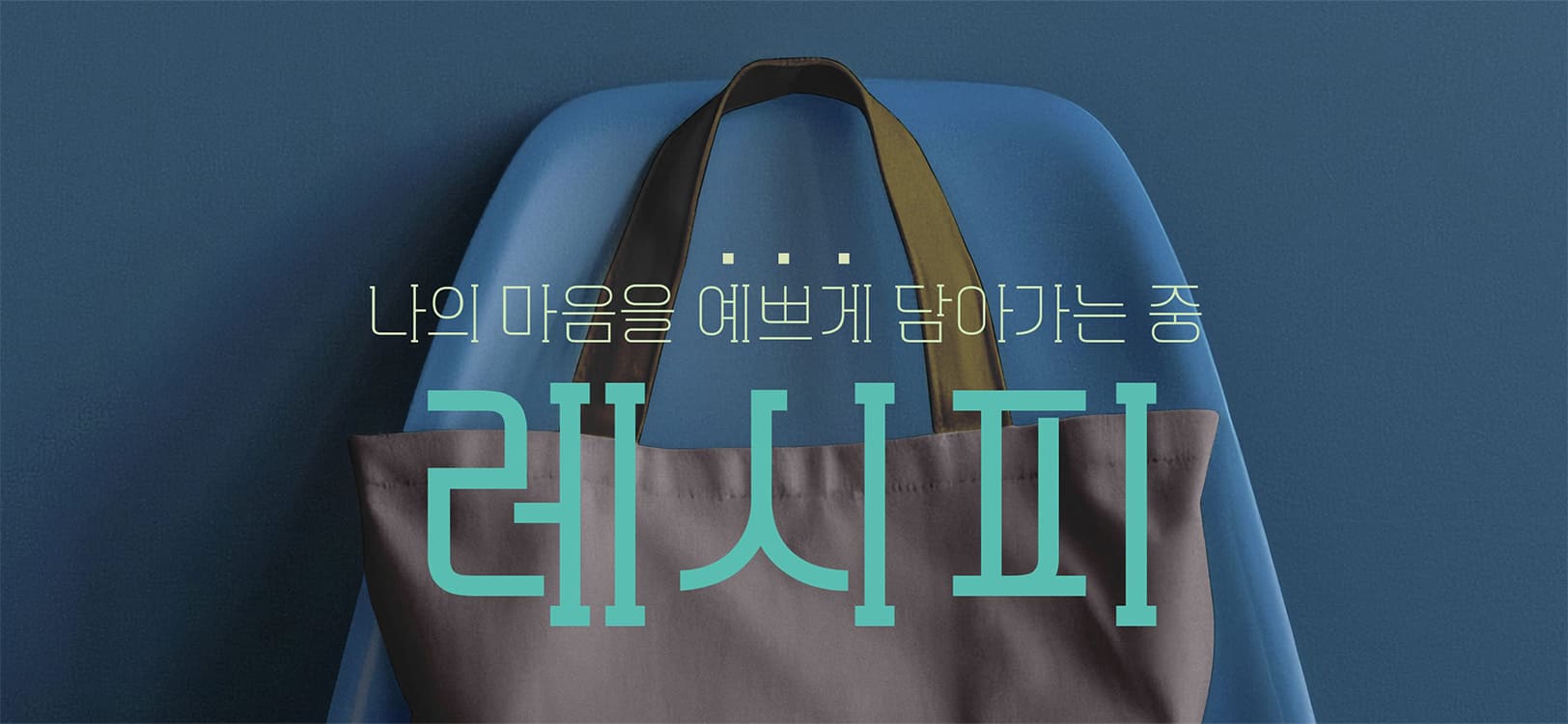 WOOKS RECIPE font in use