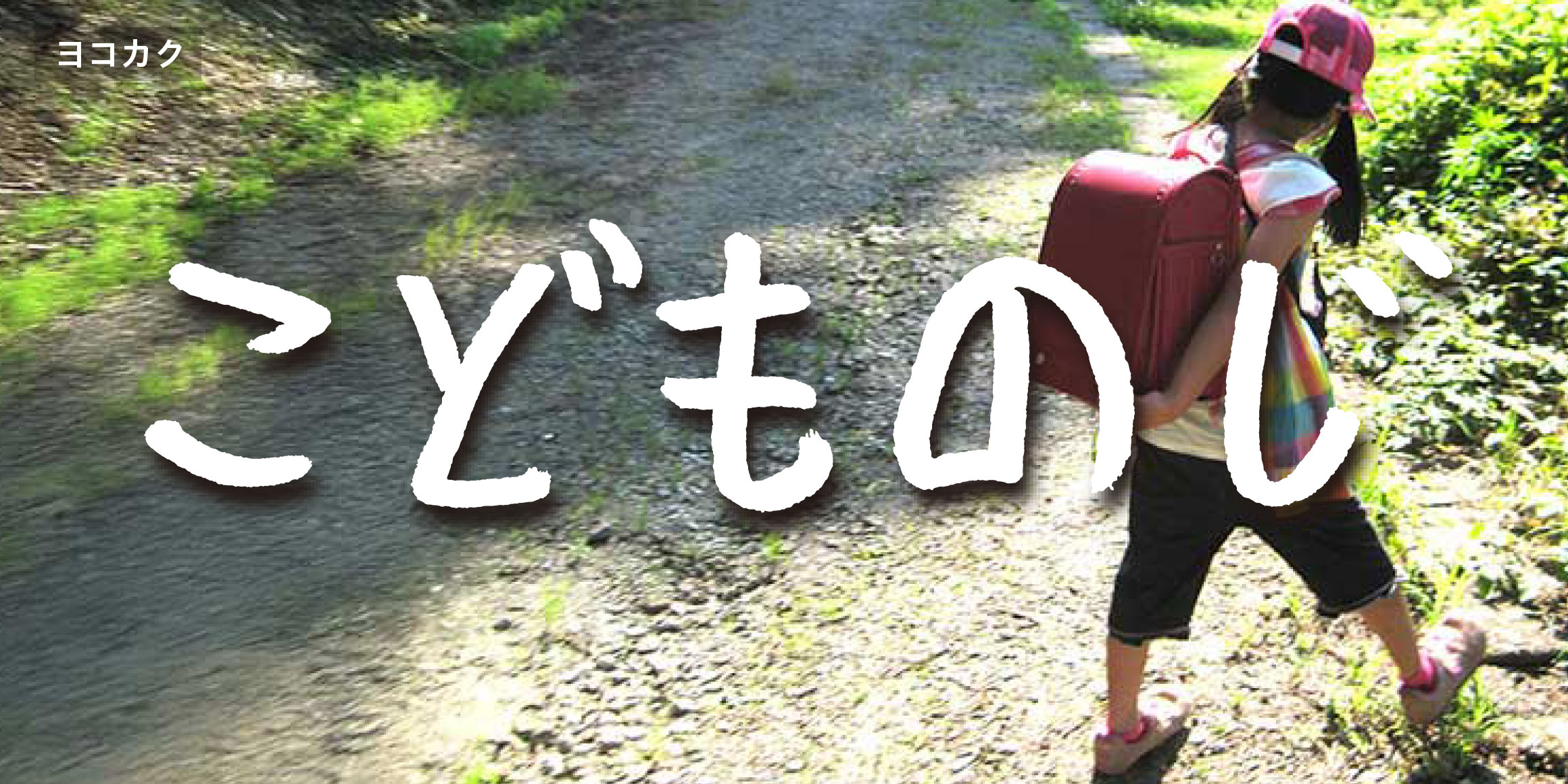 Kodomonoji font in use