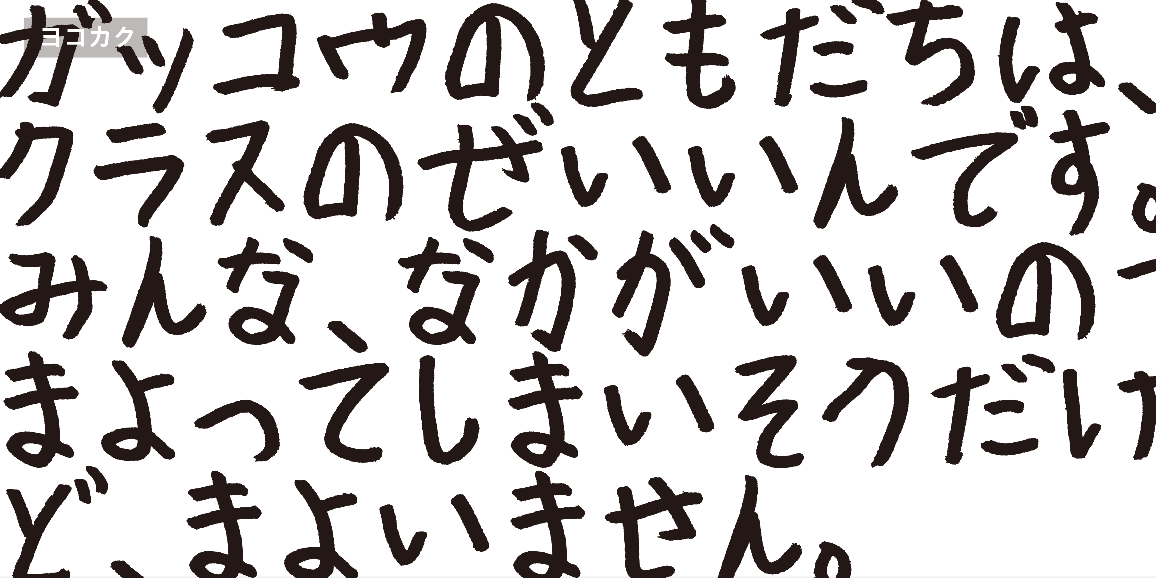 Kodomonoji font in use