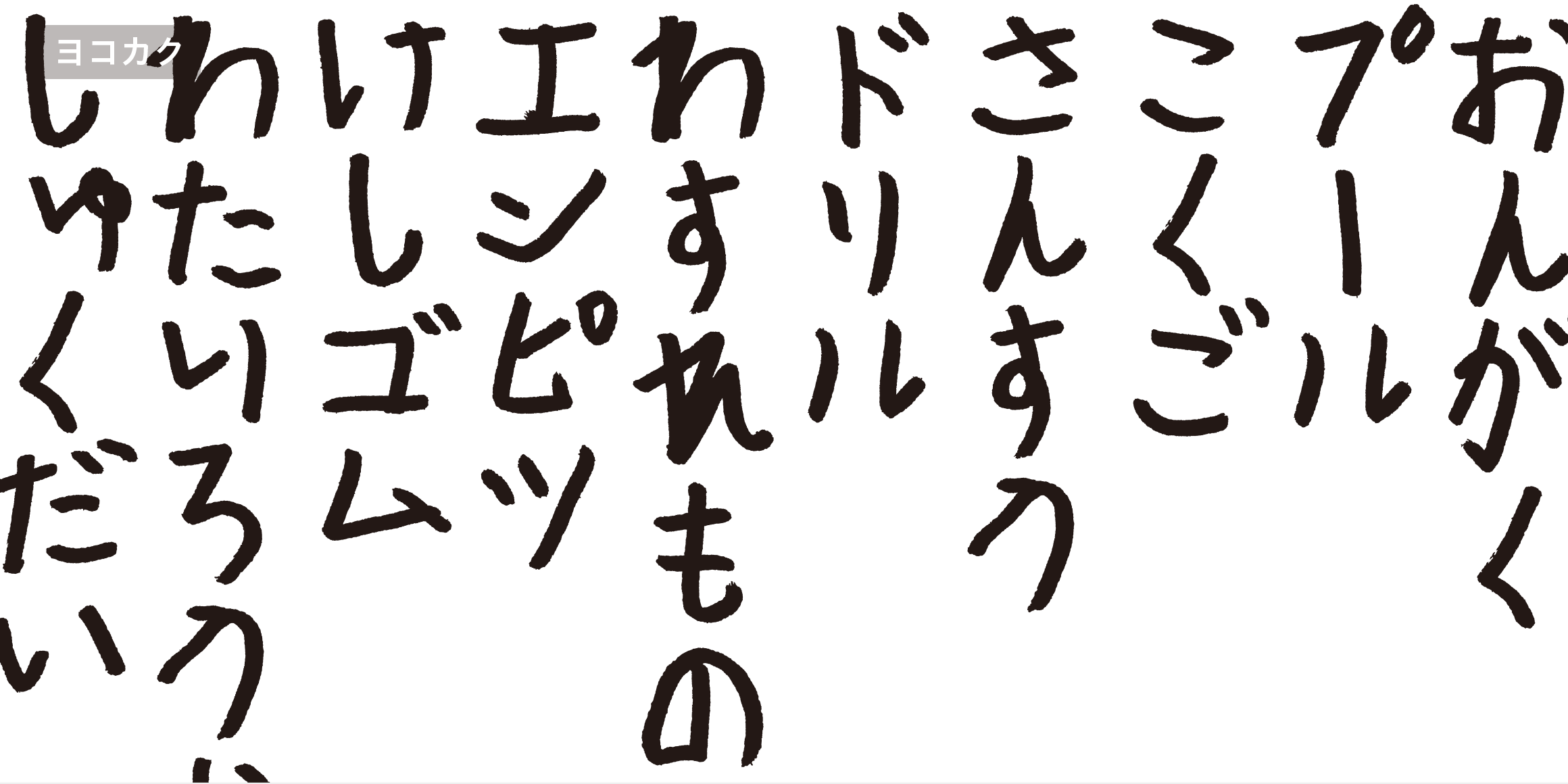 Kodomonoji font in use