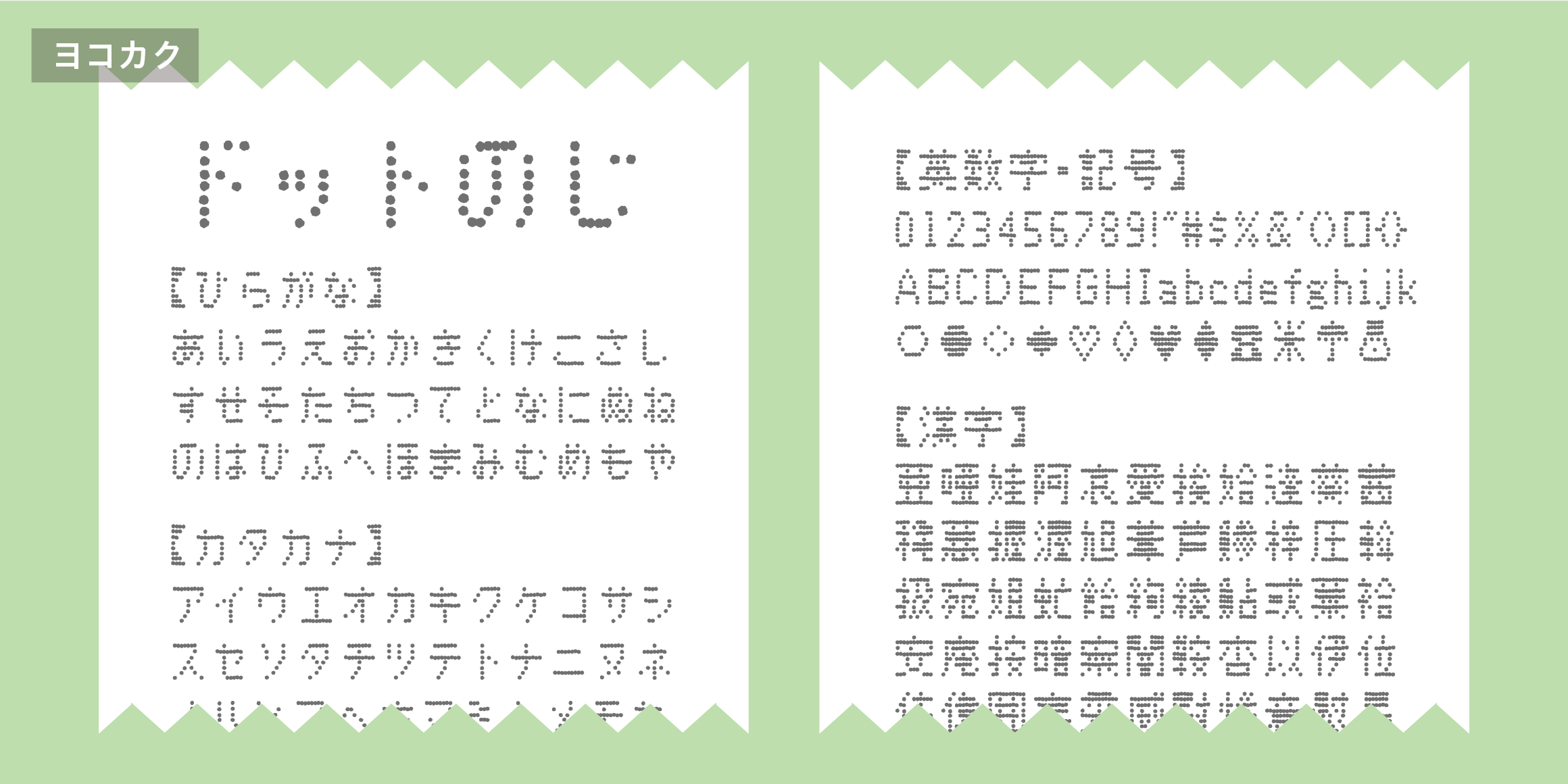 Dottonoji font in use