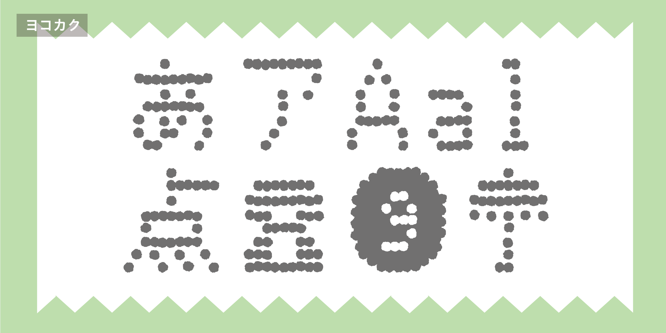 Dottonoji font in use