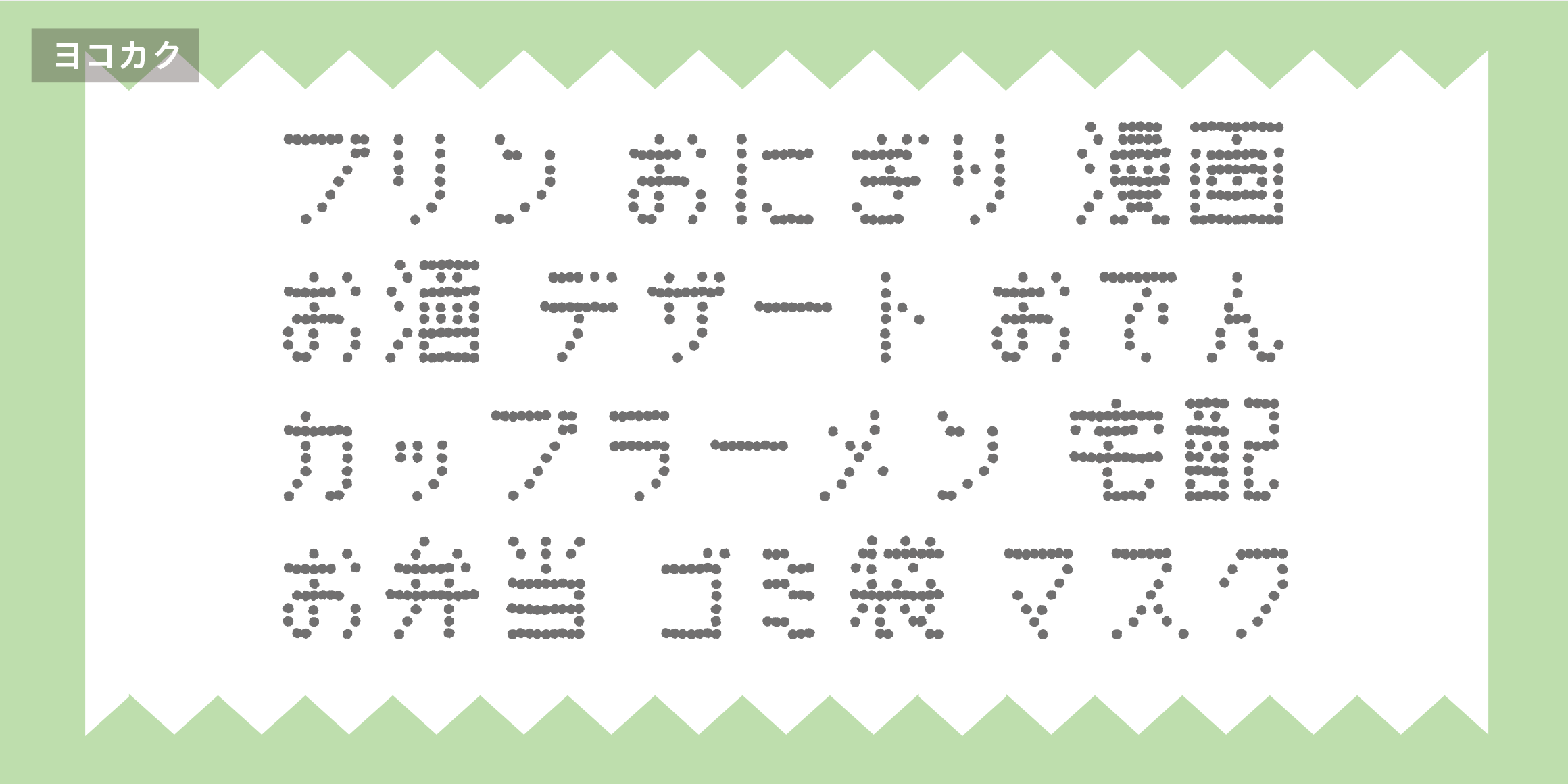 Dottonoji font in use