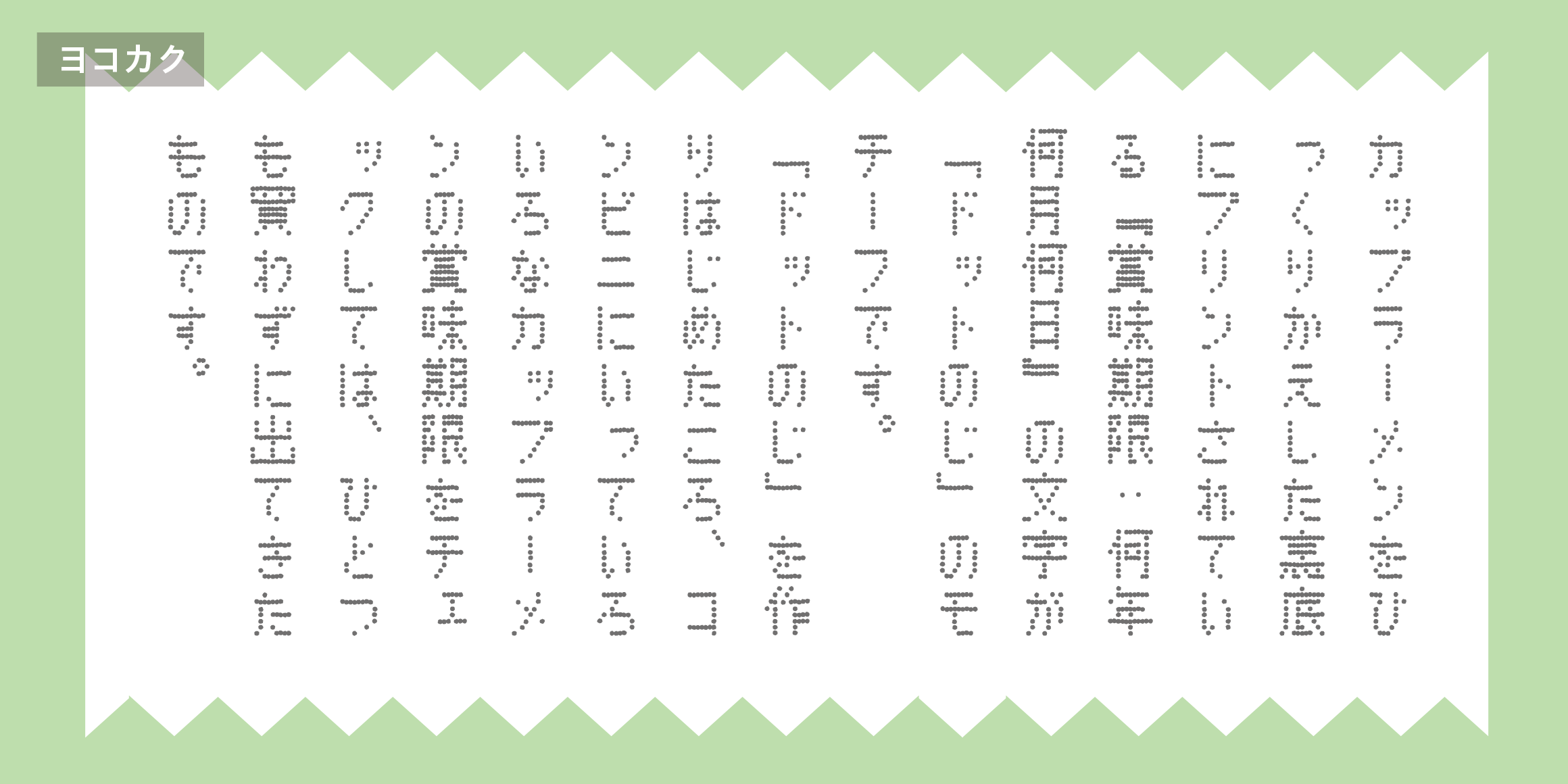 Dottonoji font in use