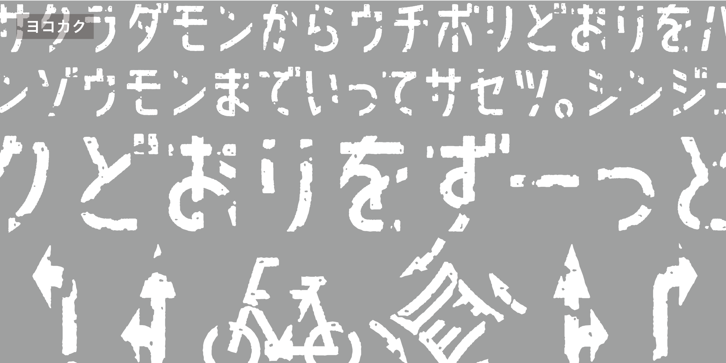 Doronoji font in use