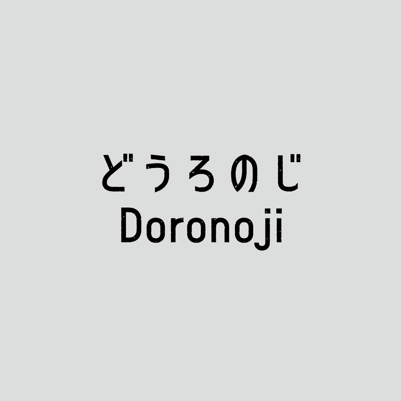 Doronoji