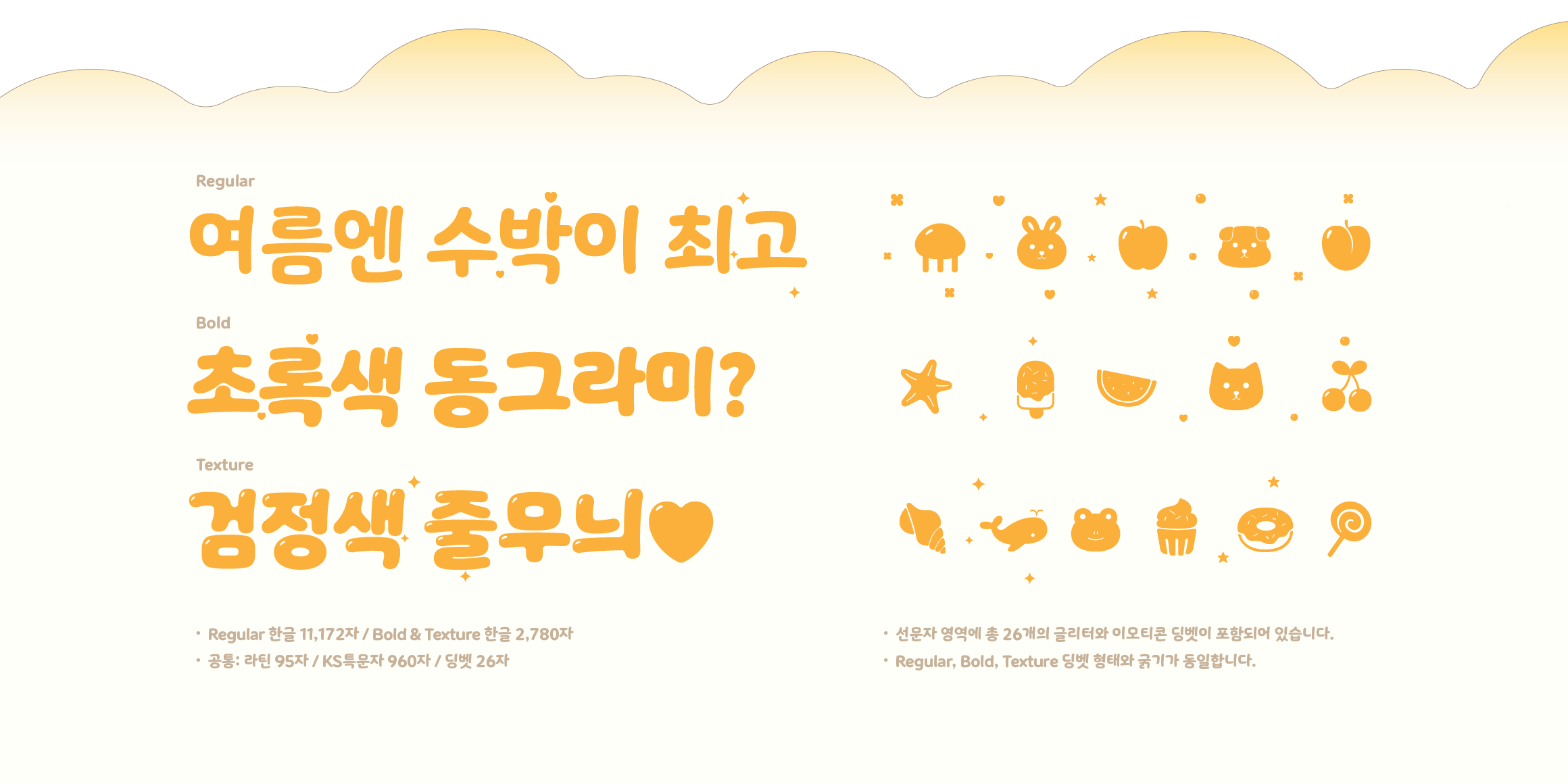 Yoon 말랑슬라임 font in use