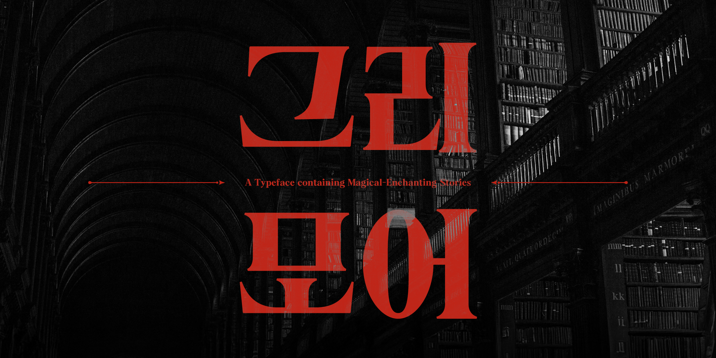 Yoon 그리모어 font in use