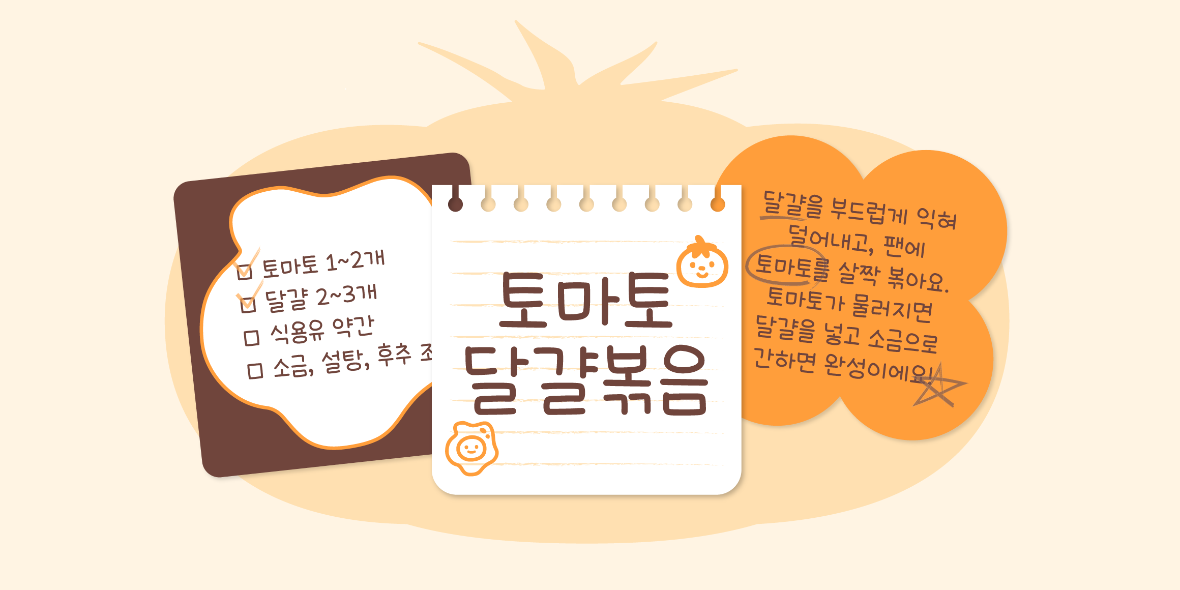 Yoon 토마토달걀볶음 font in use