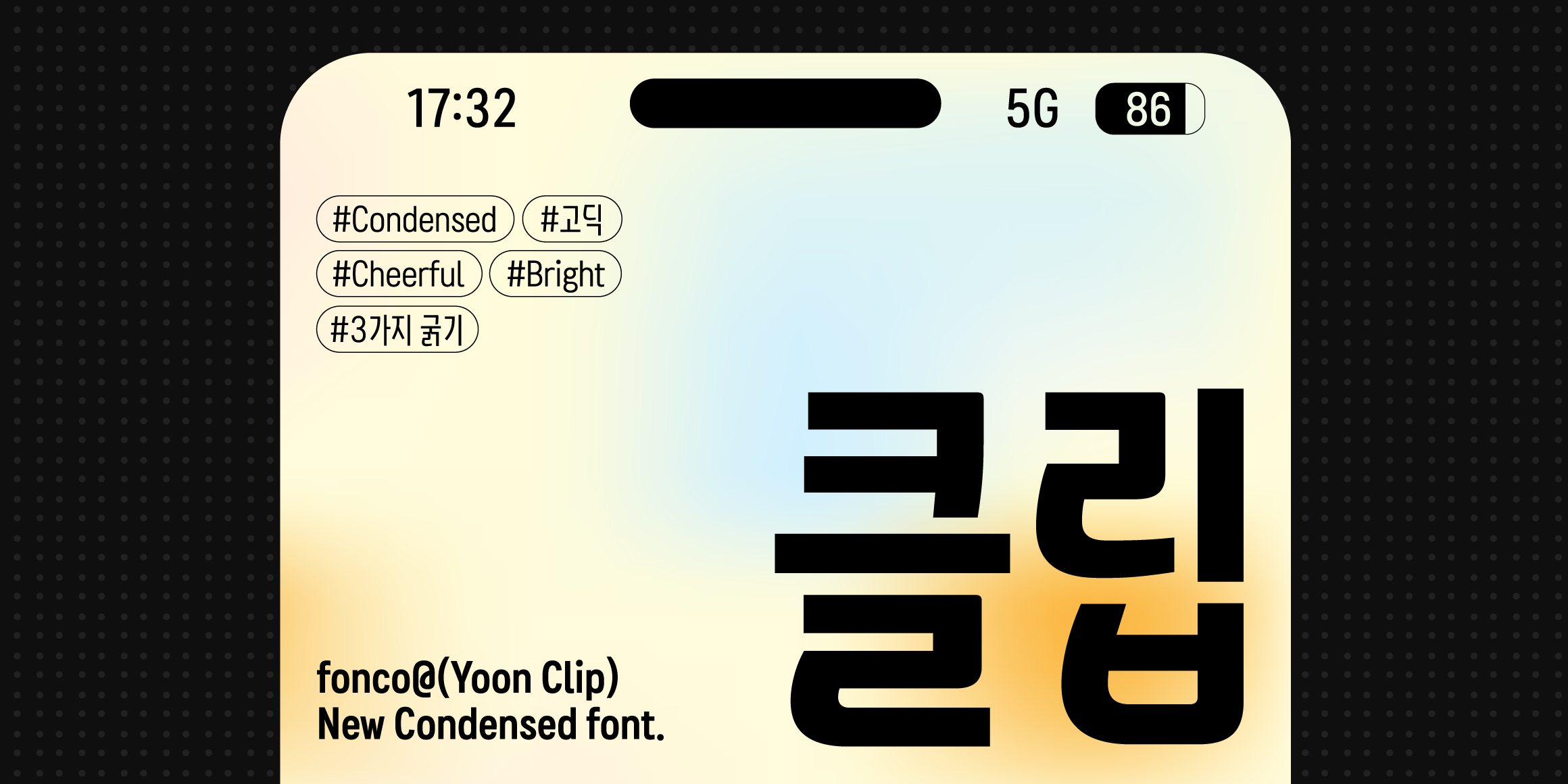 Yoon 클립 font in use