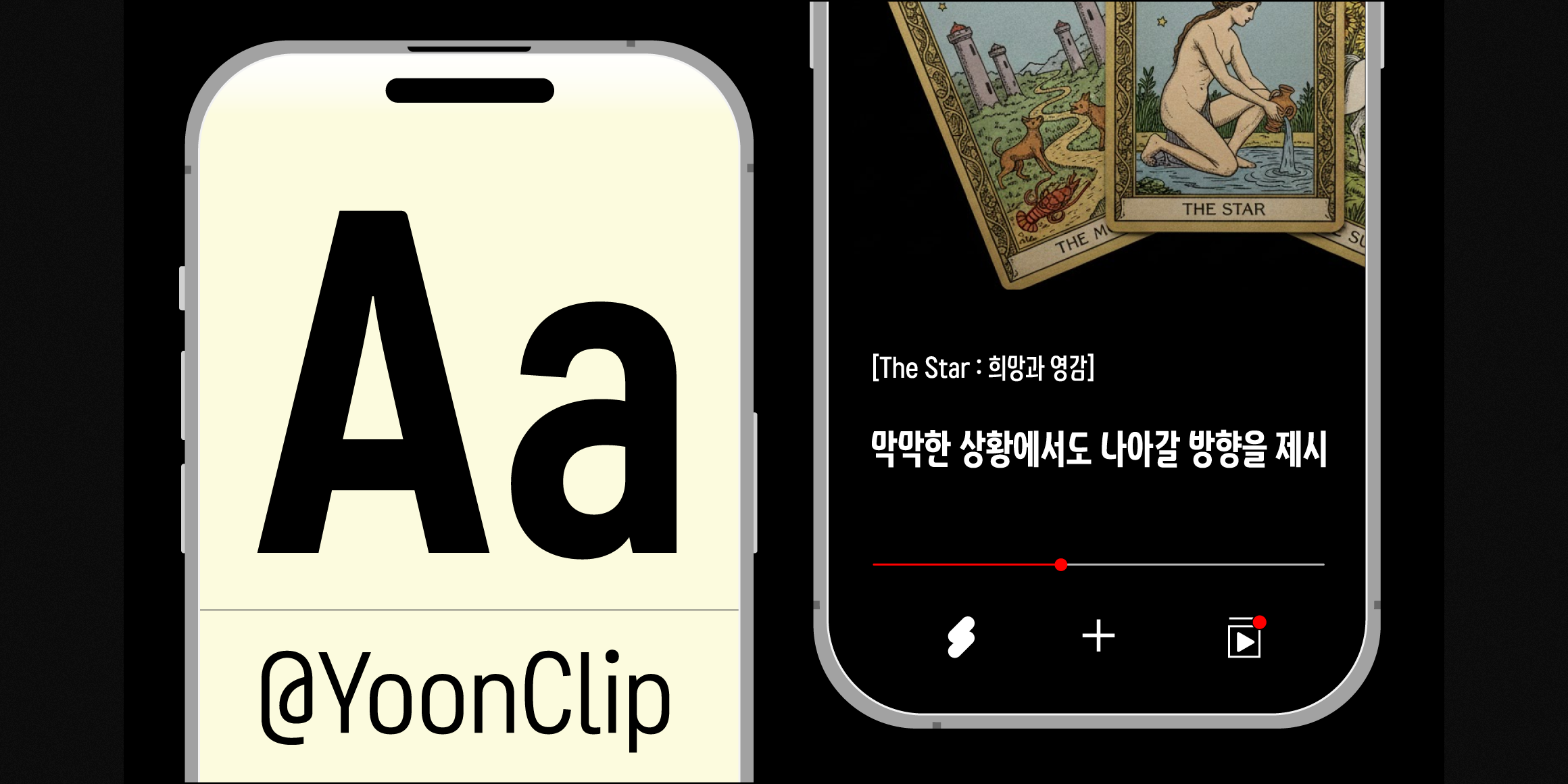 Yoon 클립 font in use
