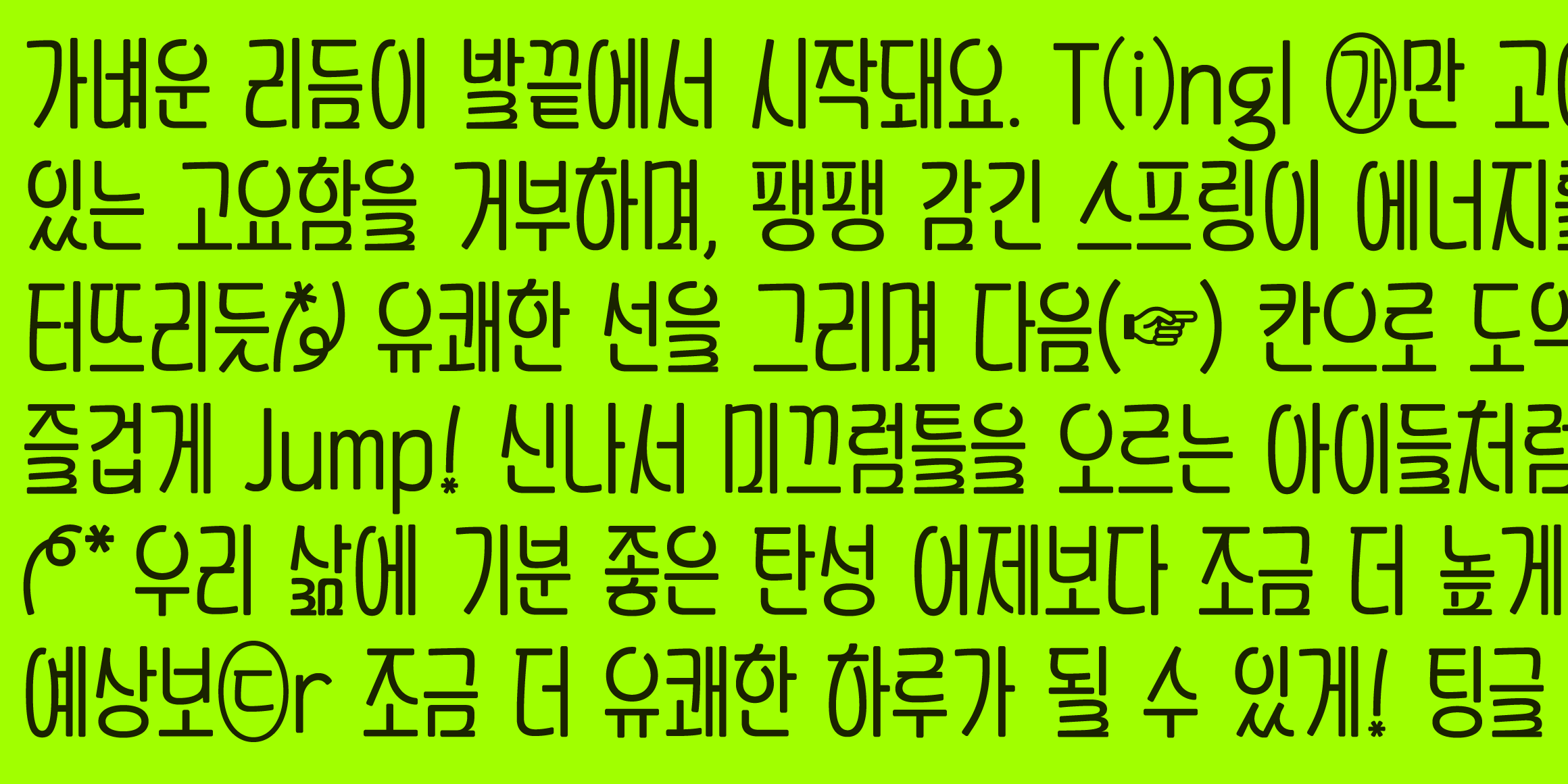 Yoon 팅글 font in use