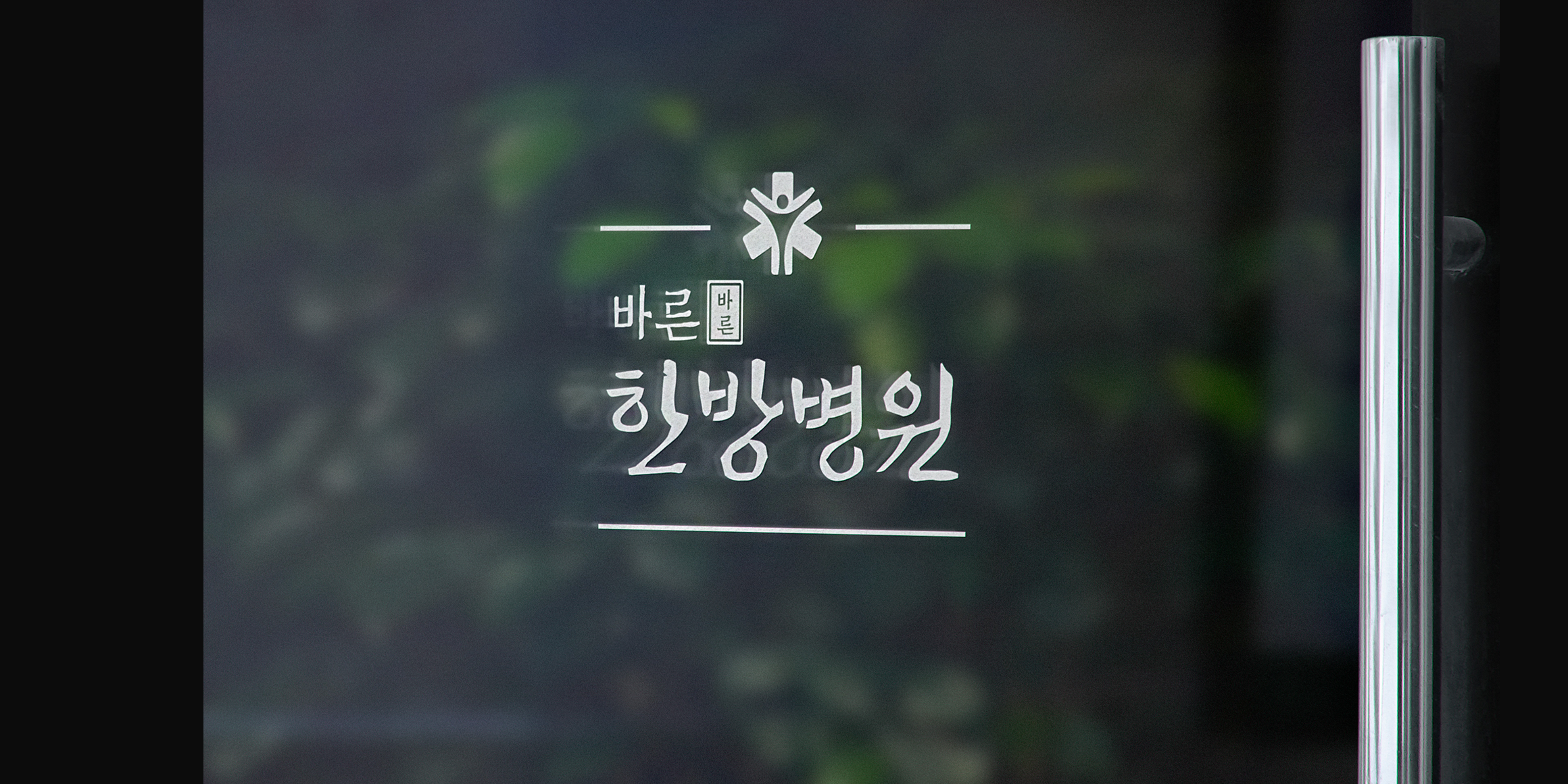 ZW Chunhyangjeon font in use