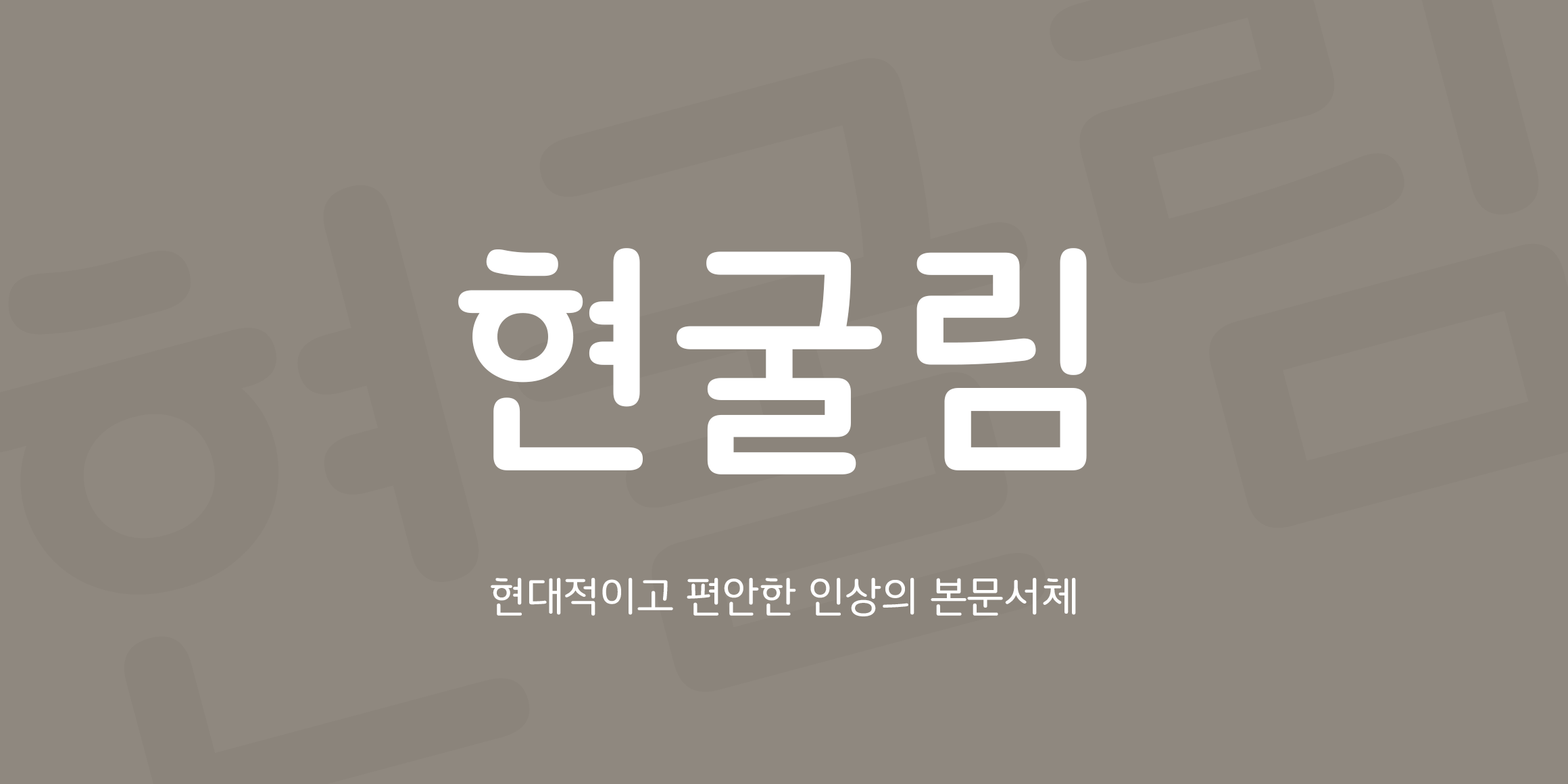 pln HyeonGulim font in use