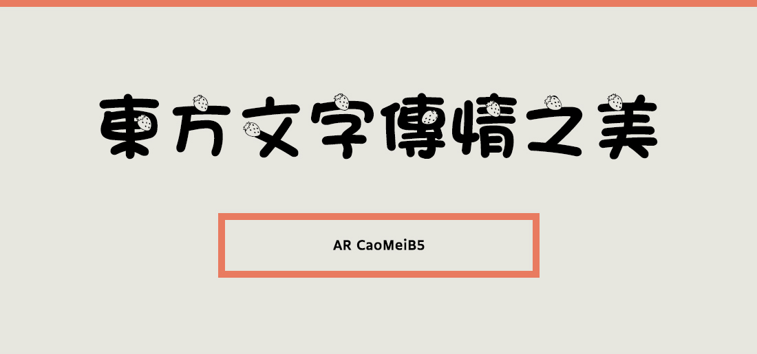 ARCaoMeiB5