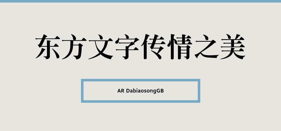 AR DabiaosongGB