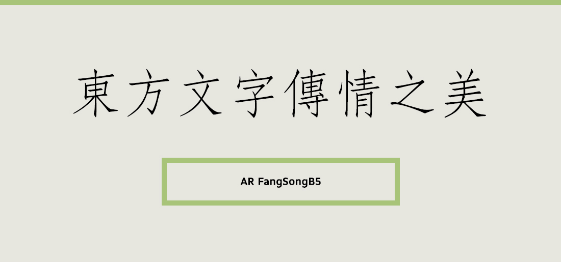 AR FangSongB5