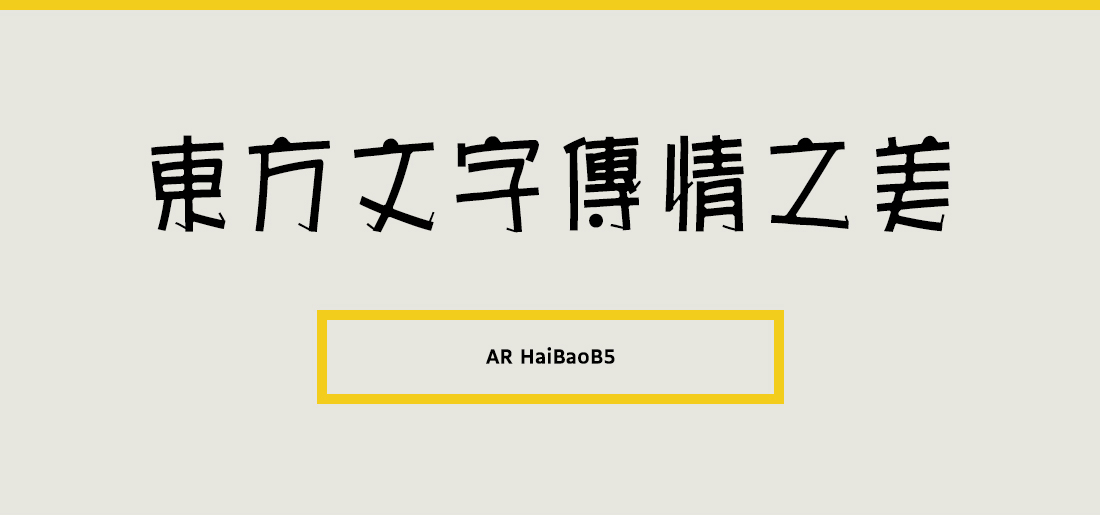 AR HaiBaoB5