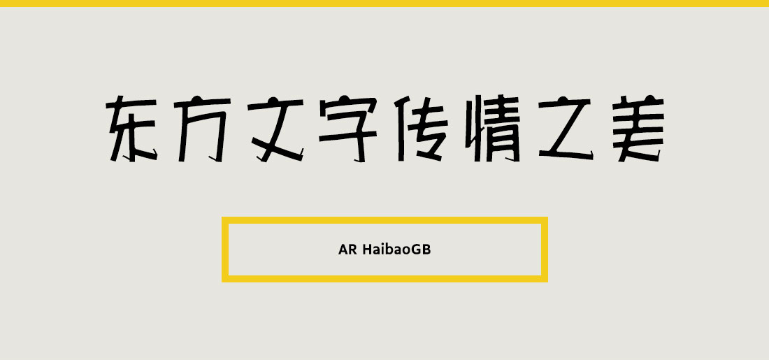 AR HaibaoGB