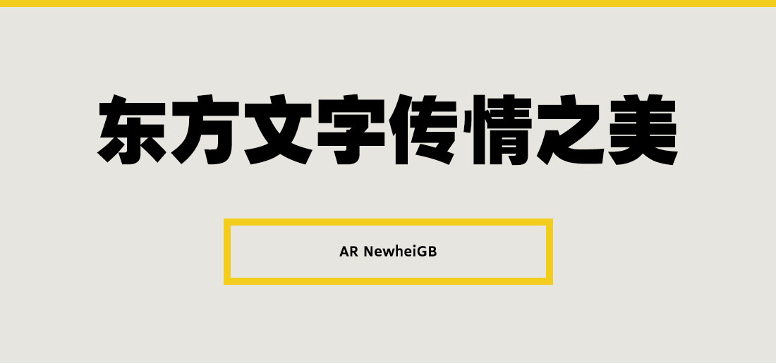 AR NewHeiGB