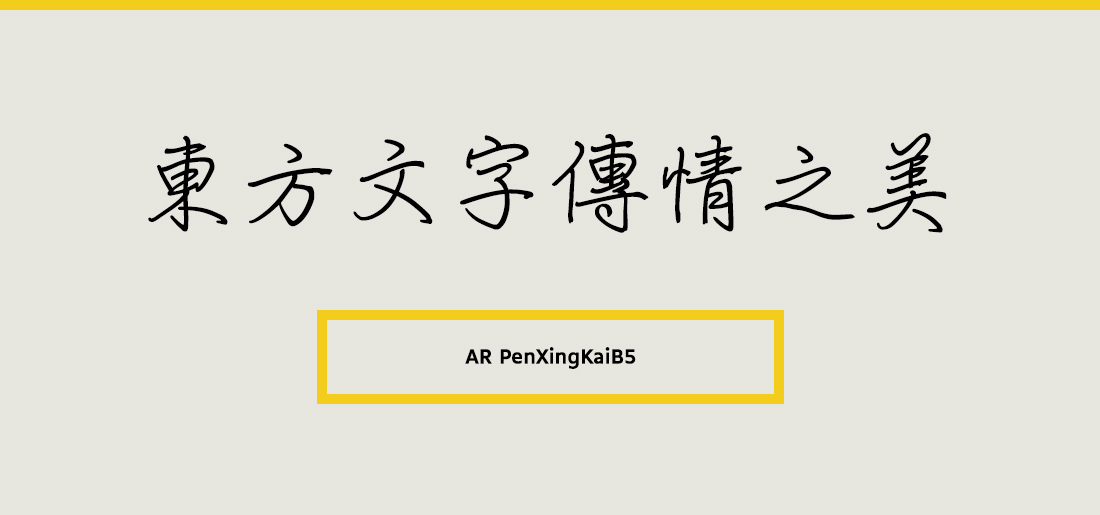 AR PenXingKaiB5