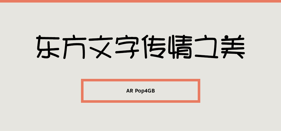 AR Pop4GB