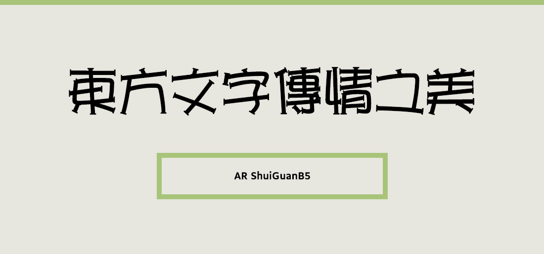 AR ShuiGuanB5
