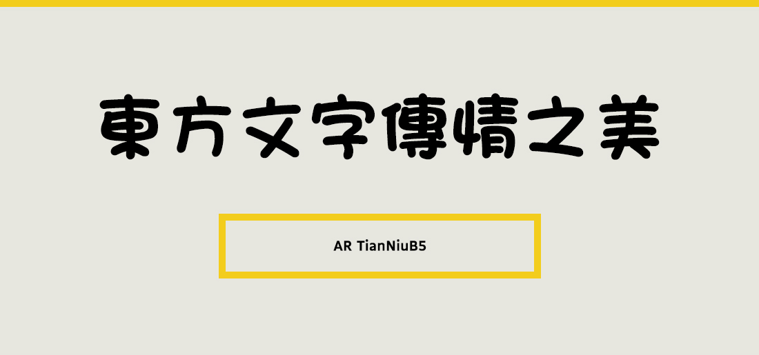 ARTianNiuB5