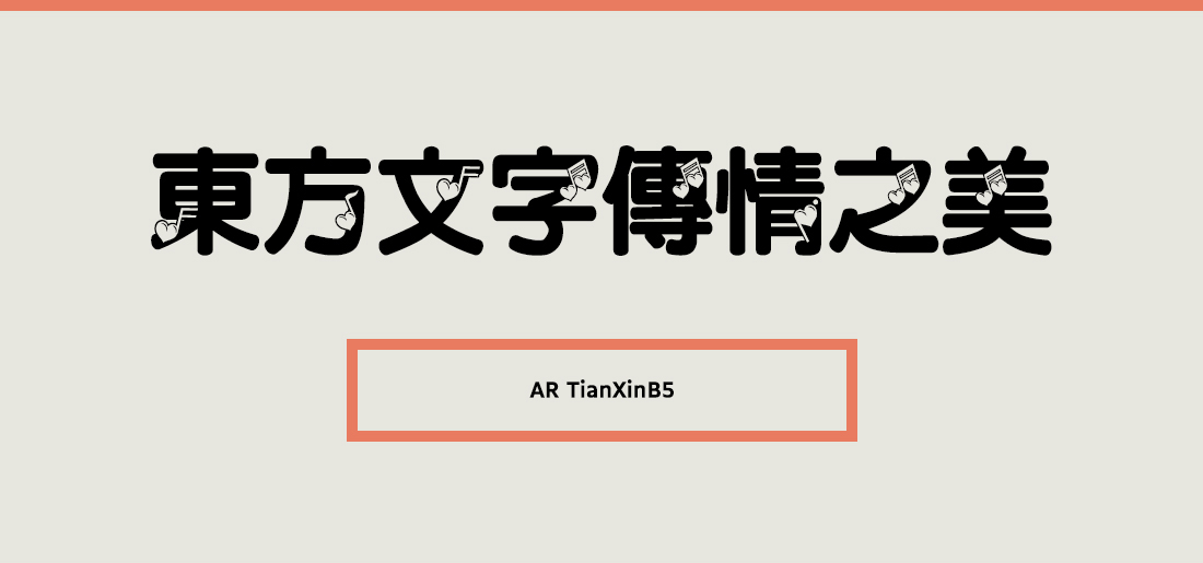 AR TianXinB5