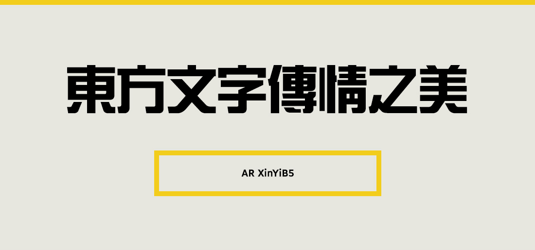 AR XinYiB5