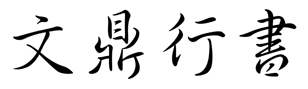 AR XingShuB5