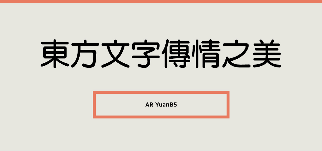 AR YuanB5