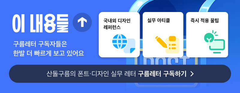 구름레터 구독자들은 한발 더 빠르게 보고 있어요