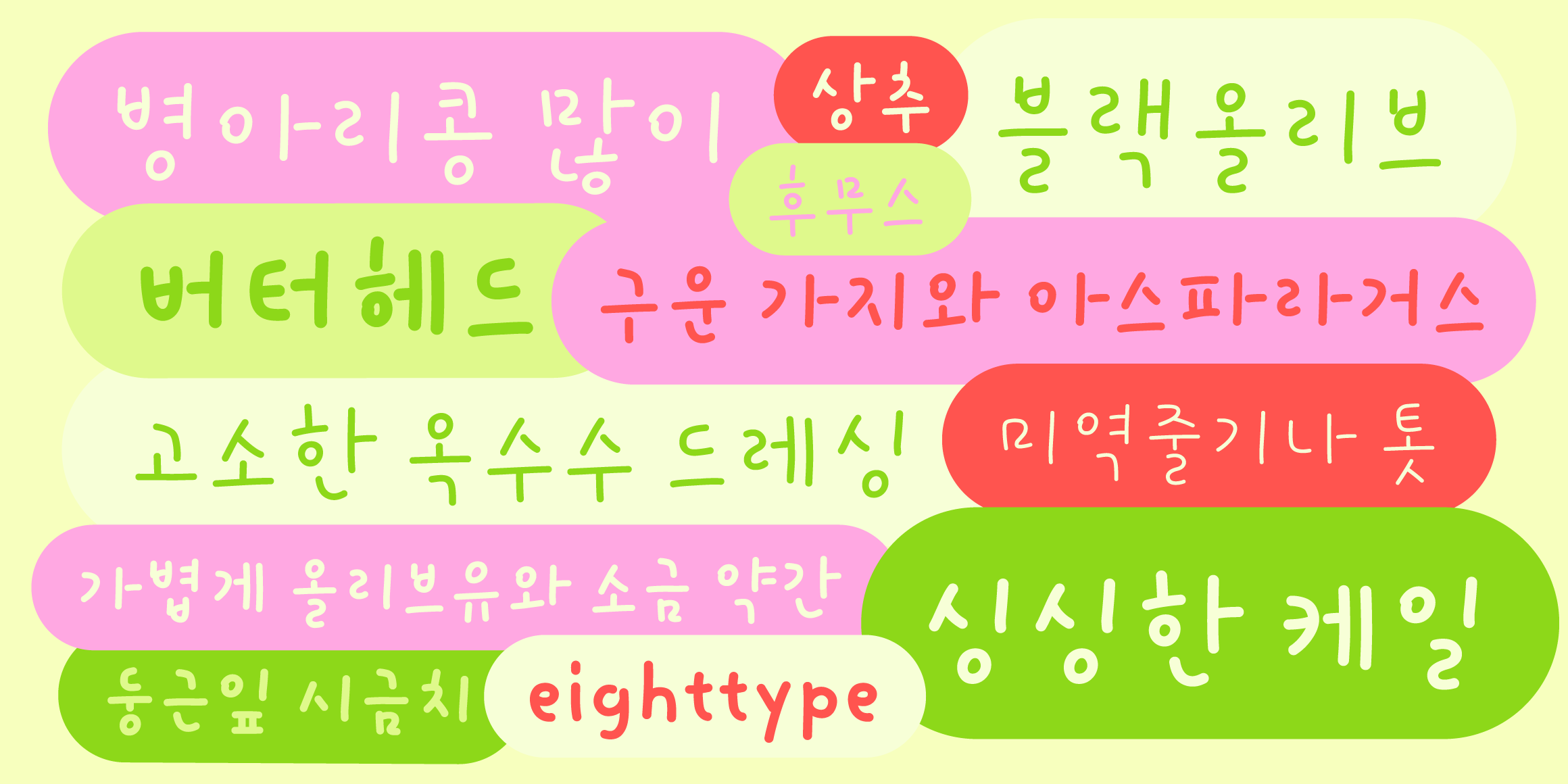 칠칠 font in use