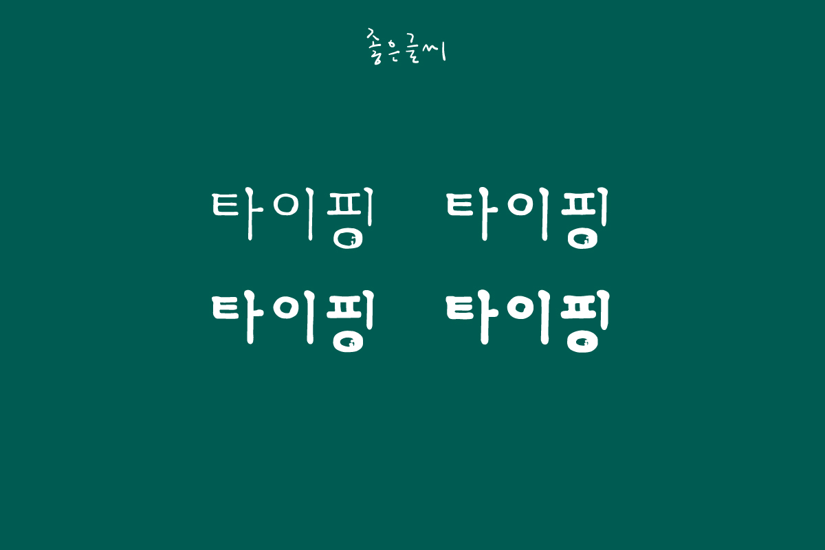 GF 타이핑